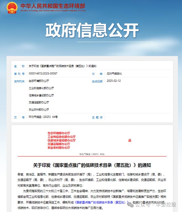 华塑控股碳减排技术入选国家重点推广目录(图1)