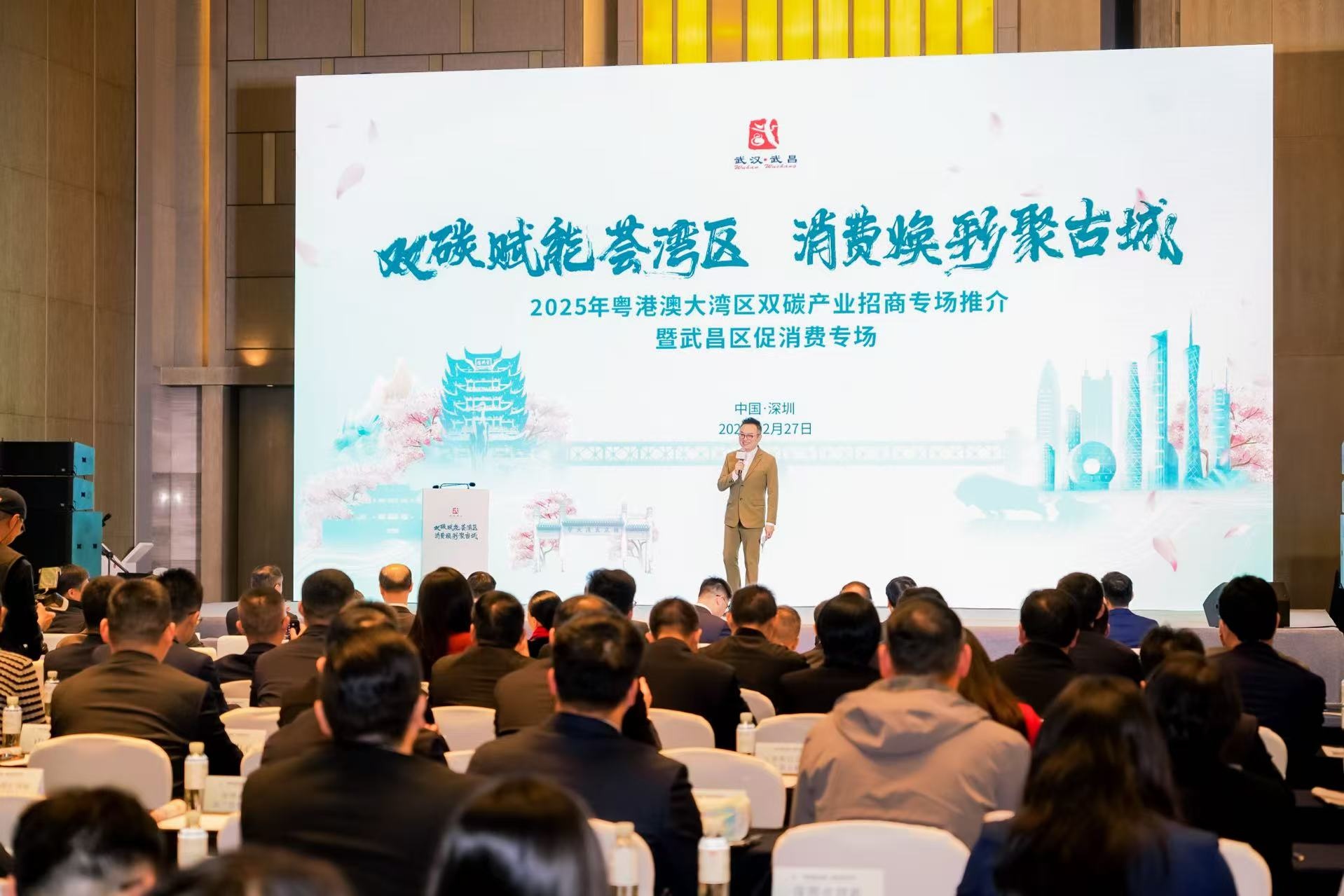 2025年粤港澳大湾区双碳产业招商专场推介暨武昌区促消费专场活动在深举办(图1)