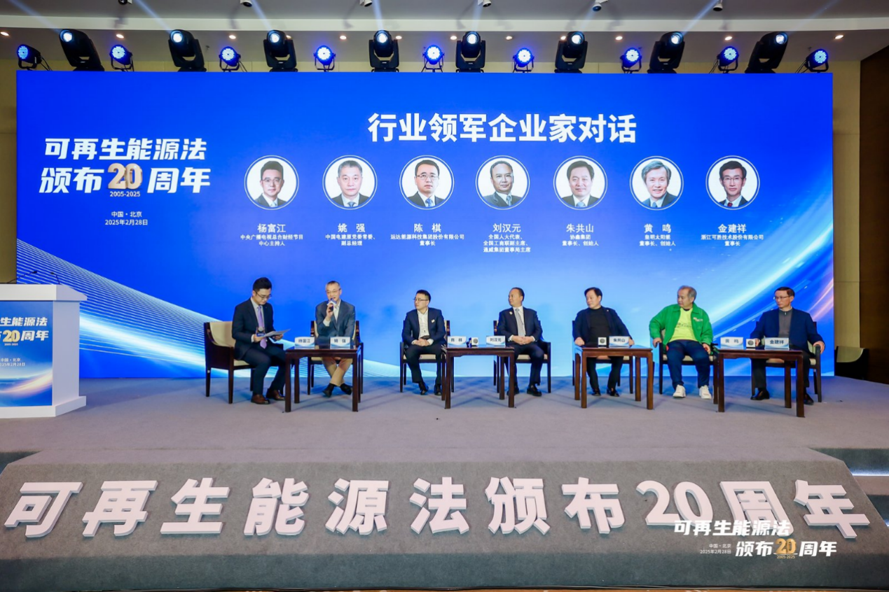 可再生能源法颁布20周年主题活动——共绘绿色转型新蓝图(图7)