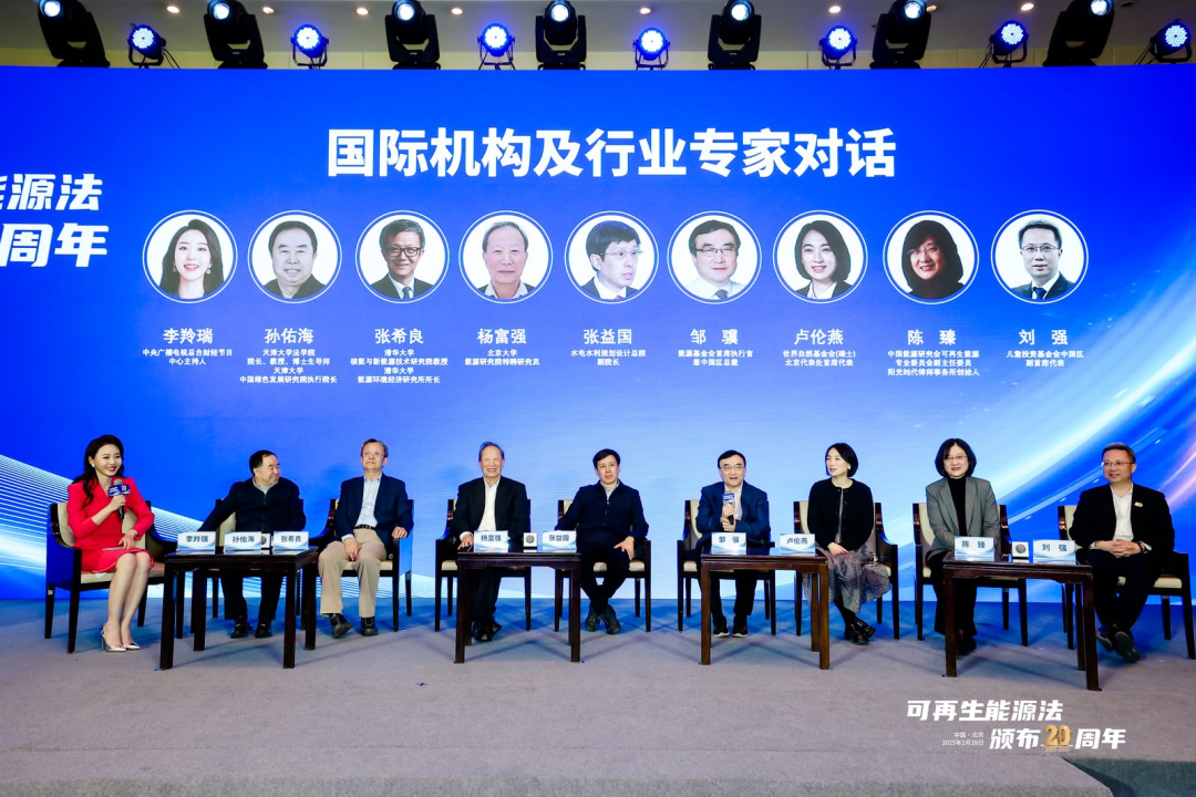 可再生能源法颁布20周年主题活动——共绘绿色转型新蓝图(图8)
