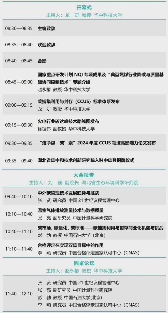 洁净煤“碳”索(十四)——国家重点研发计划 • “典型燃煤行业降碳与质量基础协同控制技术”学术沙龙