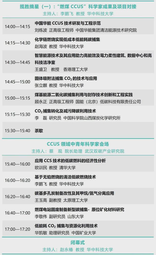 洁净煤“碳”索（十四）——国家重点研发计划 • “典型燃煤行业降碳与质量基础协同控制技术”学术沙龙(图2)