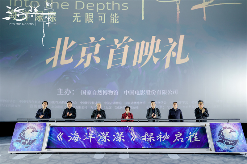 化身“虚拟深潜员”潜入万米深海 4D大片《海洋深深》让观众“看见”海洋之美