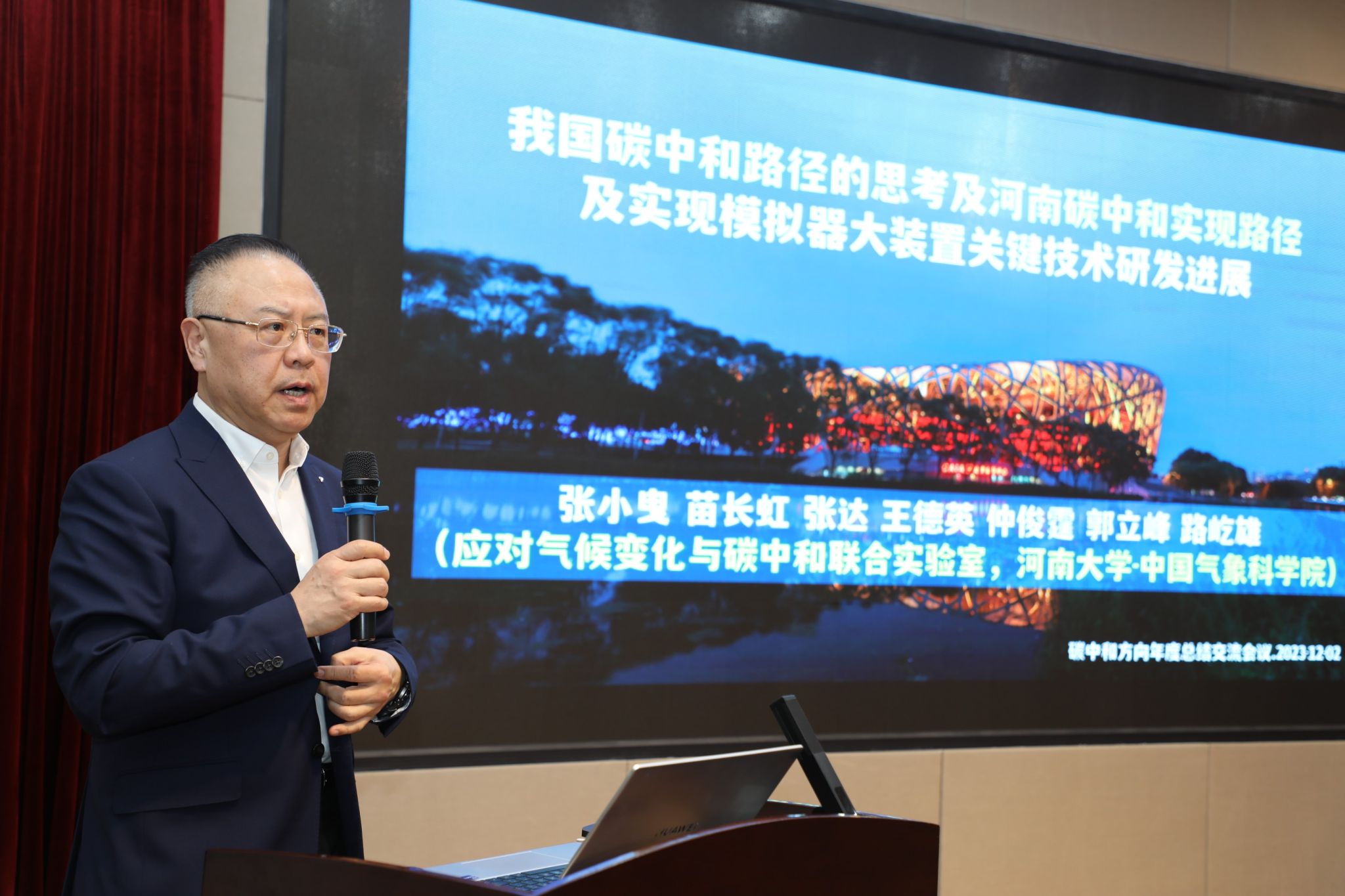 应对气候变化与碳中和实验室2023年度学术报告会在我校召开