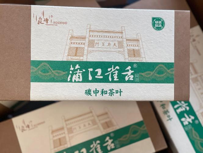 全国首款“碳中和”雀舌茶叶亮相 蒲江雀舌探路乡村生态振兴(图1)