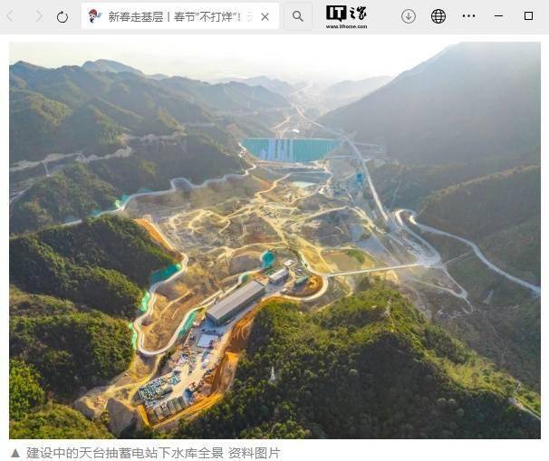 天台抽水蓄能电站：冲刺国内单机容量之巅首台机组投产在即(图1)