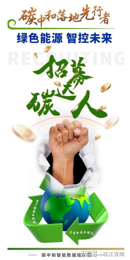碳中和新动向！CXSH产业集团1万名碳达人即将启程！(图2)
