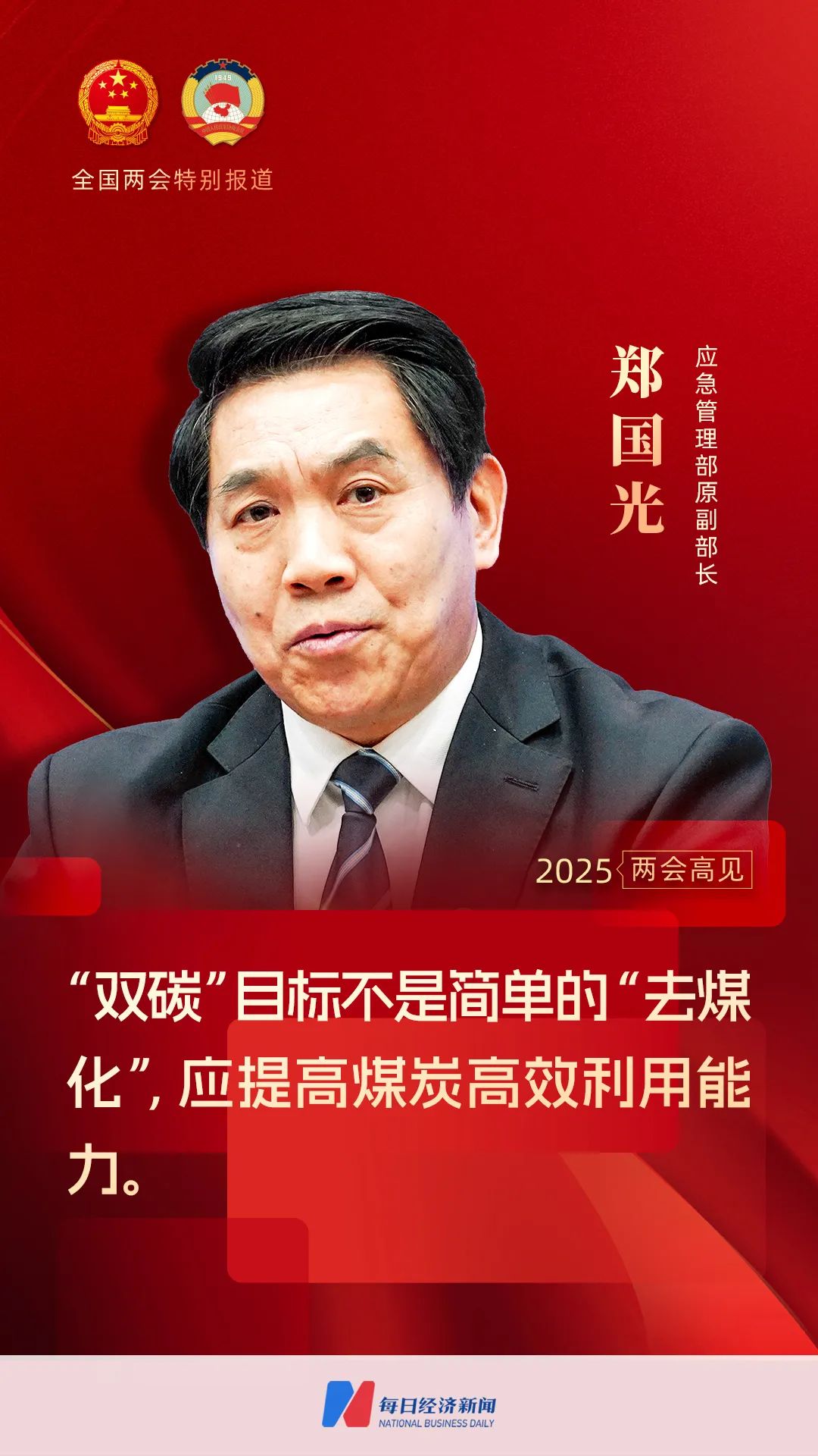 专访应急管理部原副部长郑国光：碳中和不意味着人为碳排放量为零采用碳捕获封存技术等可抵消大气中的二氧化碳(图1)