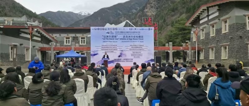 专家齐聚达古冰川 共谋冰川生态保护之路(图1)
