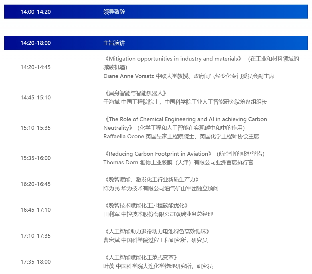 直播预告｜中关村论坛-碳达峰碳中和科技论坛(图1)