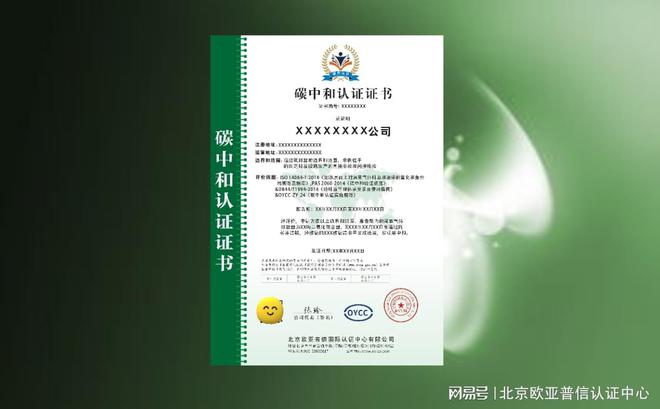 碳中和认证你了解吗？有什么作用？(图1)