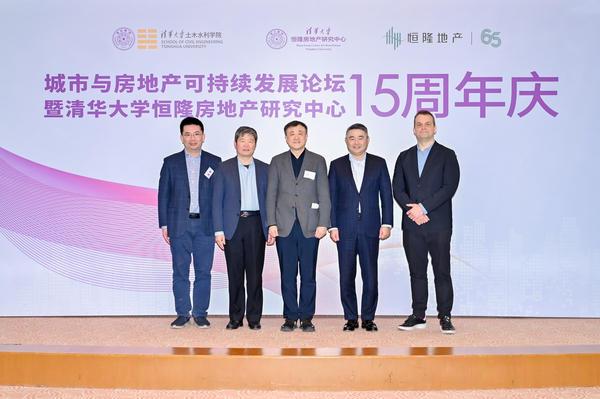 恒隆地产、清华大学恒隆房地产研究中心举办城市与房可持续发展论坛 探索行业绿色发展前景(图1)