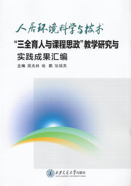 【审核评估促发展】人居环境显特色学科交叉谋发展 ——人居环境与建筑工程学院本科教育教学工作纪实(图8)
