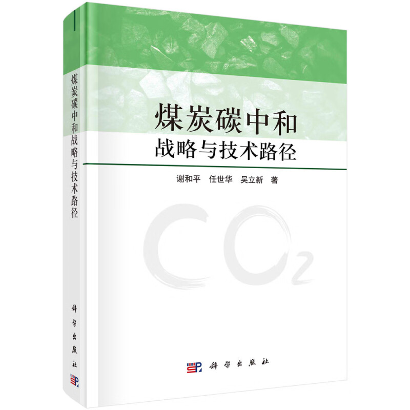 碳中和是什么意思