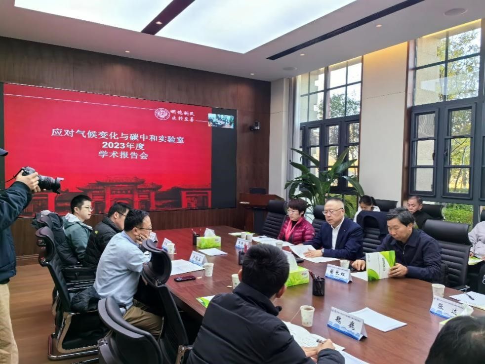应对气候变化与碳中和实验室2023年度学术报告会在我校召开(图3)