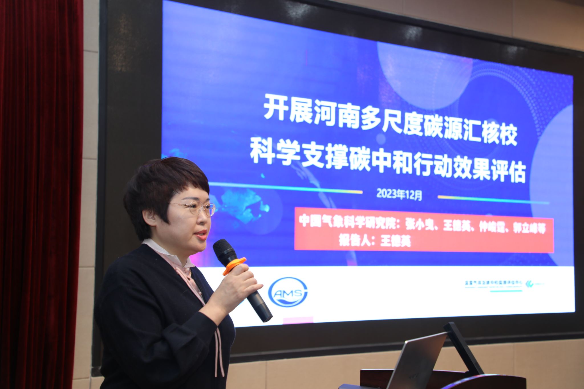 应对气候变化与碳中和实验室2023年度学术报告会在我校召开(图2)