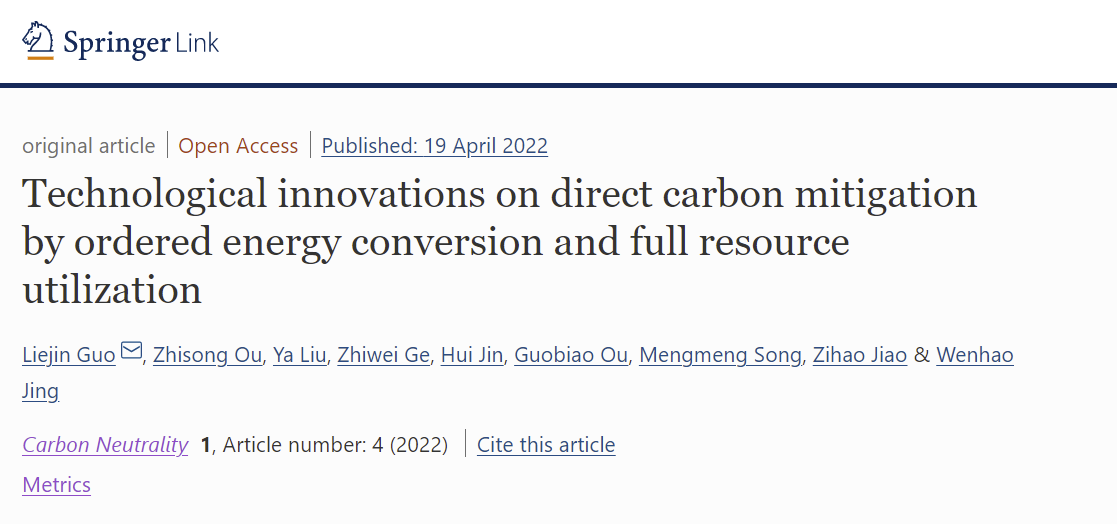 实验室主任郭烈锦院士团队在《Carbon Neutrality》发表“基于能源有序转化和资源全面无害化利用实现直接碳减排