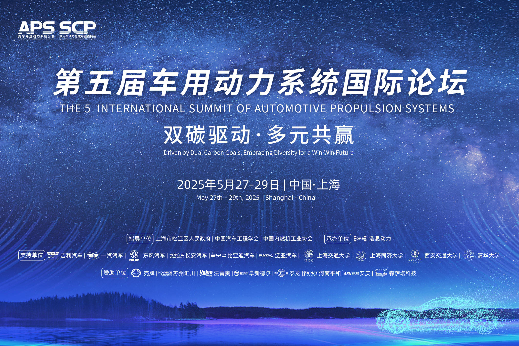 第五届车用动力国际论坛即将召开探寻双碳时代下行业的竞争与机遇(图1)