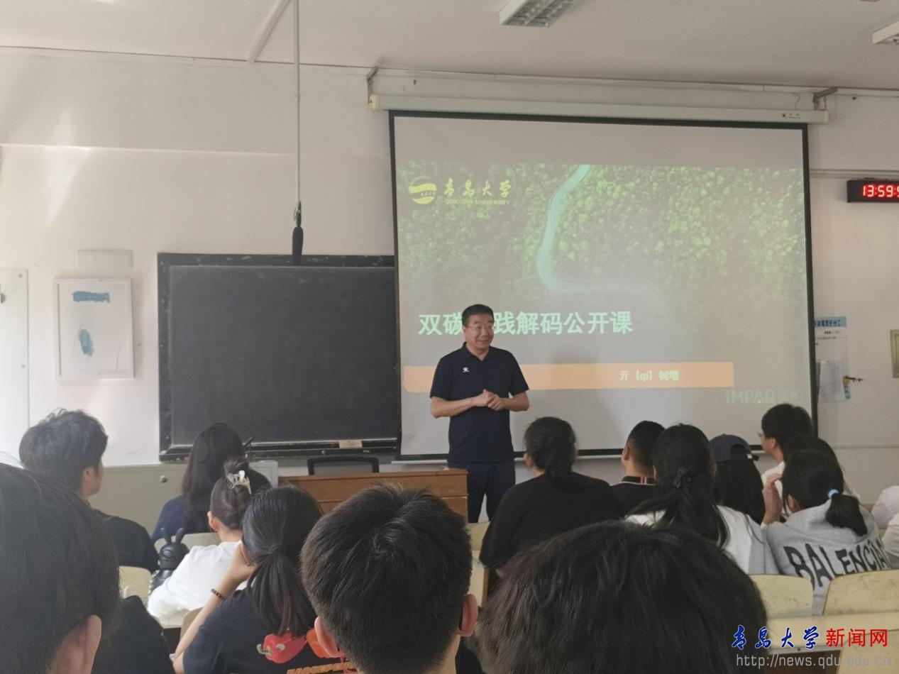环境与地理科学学院举办“青春导航职引未来”双碳实践解码公开课(图1)