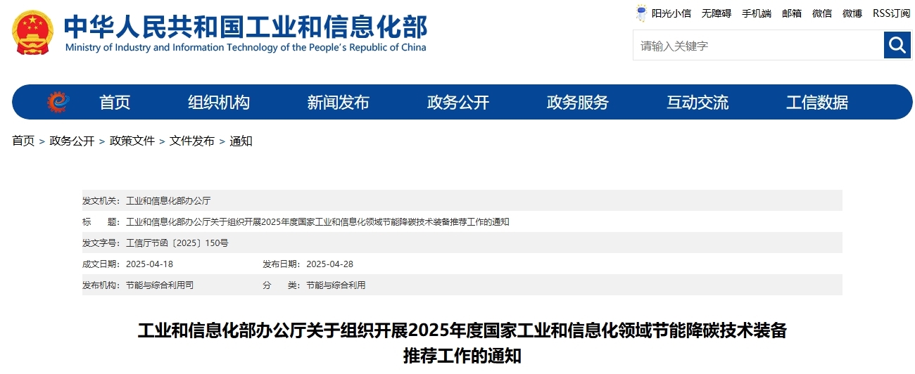 加强工业设备更新 2025年度节能降碳技术装备推荐工作启动