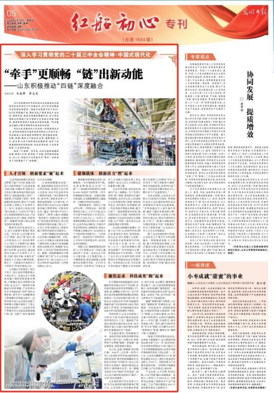 “牵手”更顺畅 “链”出新动能 《光明日报》点赞山东积极推动“四链”深度融合(图1)