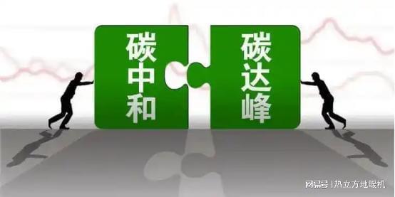 热立方以热泵技术赋能碳中和引领绿色能源革命(图1)