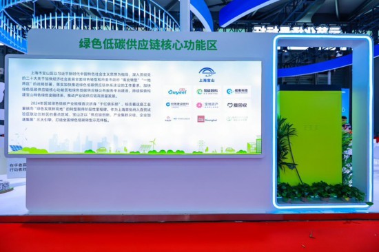 從標准體系構建到民生場景滲透寶山區亮相上海碳博會(图3)