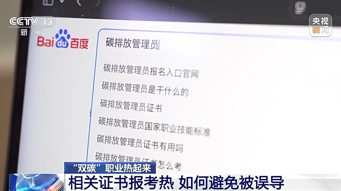 多所高校新增“双碳”相关专业 有何特别之处、就业前景如何？(图8)