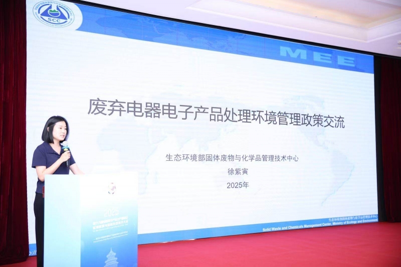 责任延伸·循环共赢·数智绿色·碳索未来 ——第十八届电器电子产品生产者责任延伸制度与回收处理技术大会（2025）在北京成功召开(图3)