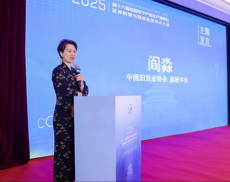 责任延伸·循环共赢·数智绿色·碳索未来 ——第十八届电器电子产品生产者责任延伸制度与回收处理技术大会（2025）在北京成功召开(图5)