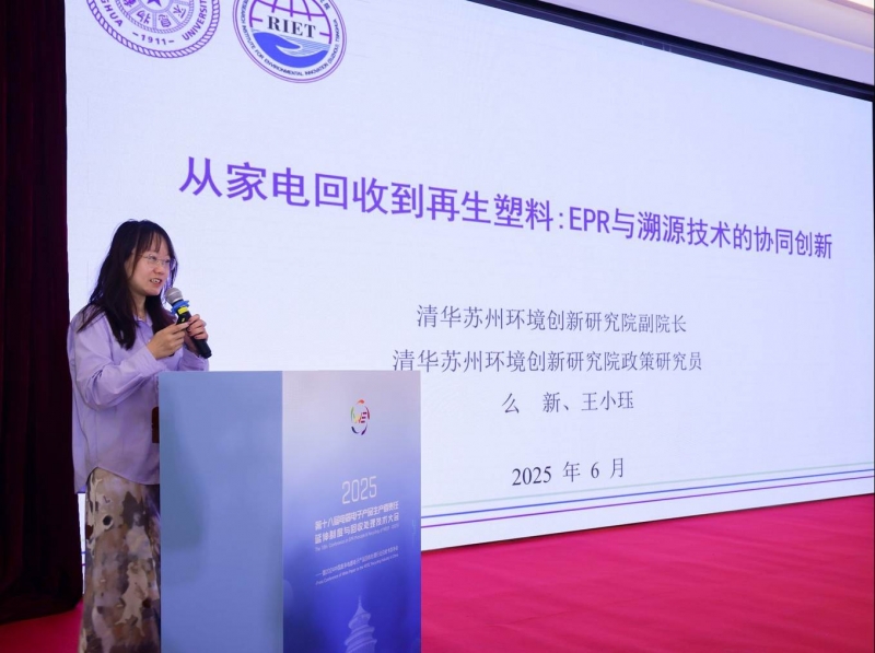 责任延伸·循环共赢·数智绿色·碳索未来 ——第十八届电器电子产品生产者责任延伸制度与回收处理技术大会（2025）在北京成功召开(图6)