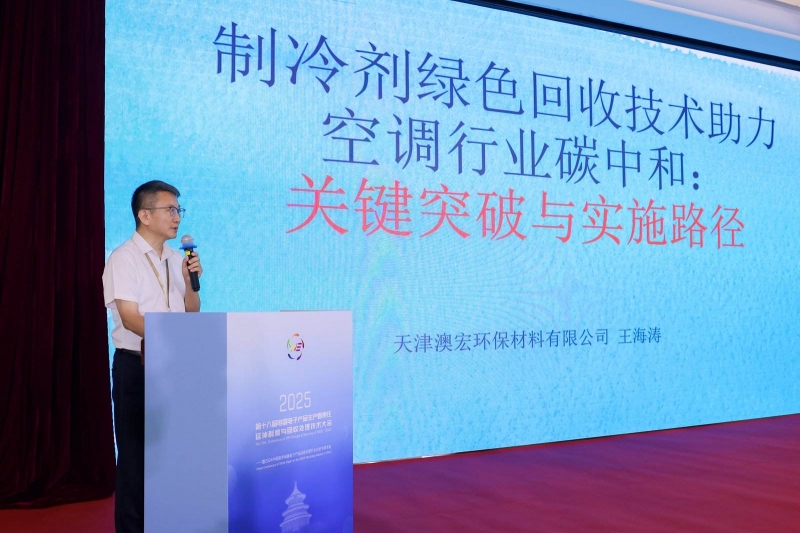 责任延伸·循环共赢·数智绿色·碳索未来 ——第十八届电器电子产品生产者责任延伸制度与回收处理技术大会（2025）在北京成功召开(图15)