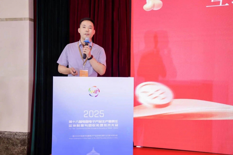 责任延伸·循环共赢·数智绿色·碳索未来 ——第十八届电器电子产品生产者责任延伸制度与回收处理技术大会（2025）在北京成功召开(图16)