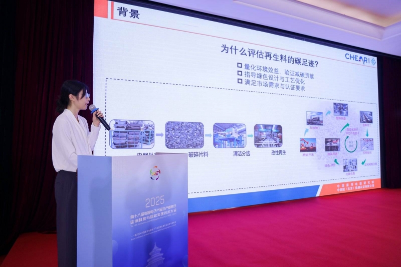 责任延伸·循环共赢·数智绿色·碳索未来 ——第十八届电器电子产品生产者责任延伸制度与回收处理技术大会（2025）在北京成功召开(图18)