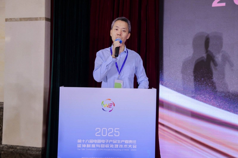责任延伸·循环共赢·数智绿色·碳索未来 ——第十八届电器电子产品生产者责任延伸制度与回收处理技术大会（2025）在北京成功召开(图24)
