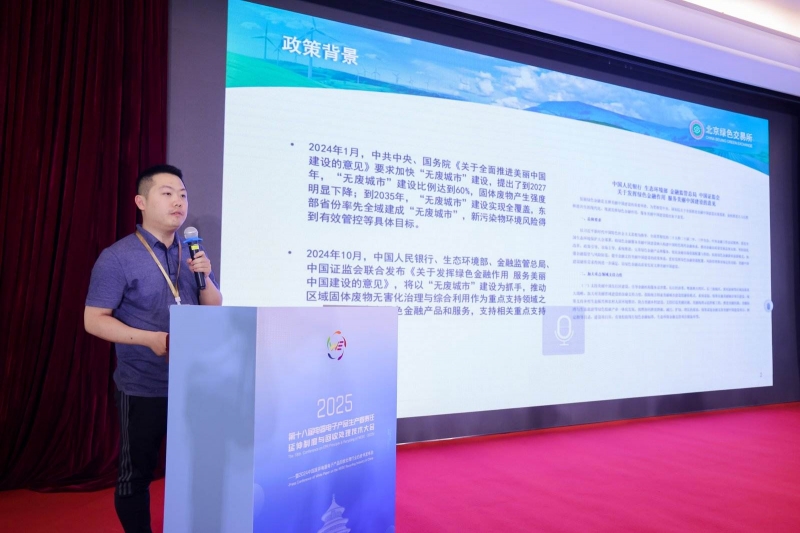 责任延伸·循环共赢·数智绿色·碳索未来 ——第十八届电器电子产品生产者责任延伸制度与回收处理技术大会（2025）在北京成功召开(图19)