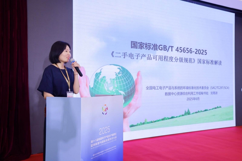 责任延伸·循环共赢·数智绿色·碳索未来 ——第十八届电器电子产品生产者责任延伸制度与回收处理技术大会（2025）在北京成功召开(图20)