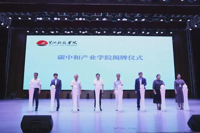 2025碳中和技术交流暨政校企合作大会圆满落幕(图3)
