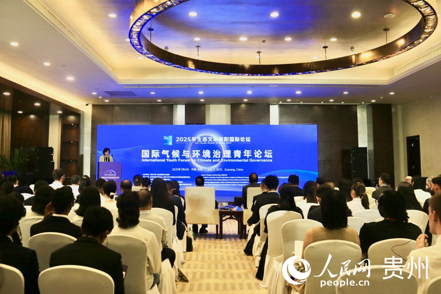 全球青年聚首贵阳 共探气候治理新路径(图1)
