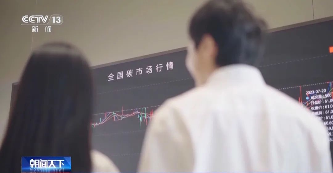 全国碳市场累计成交突破67亿吨(图1)