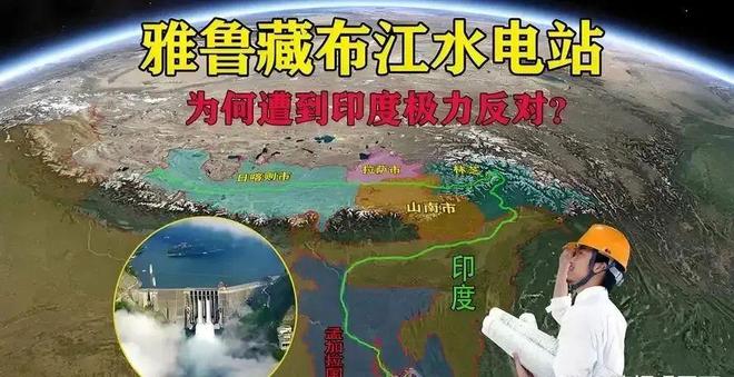 中国启动此工程印度为何如此忌惮？(图1)