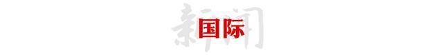 上观时政双周刊（2025年7月6日-7月19日）(图4)