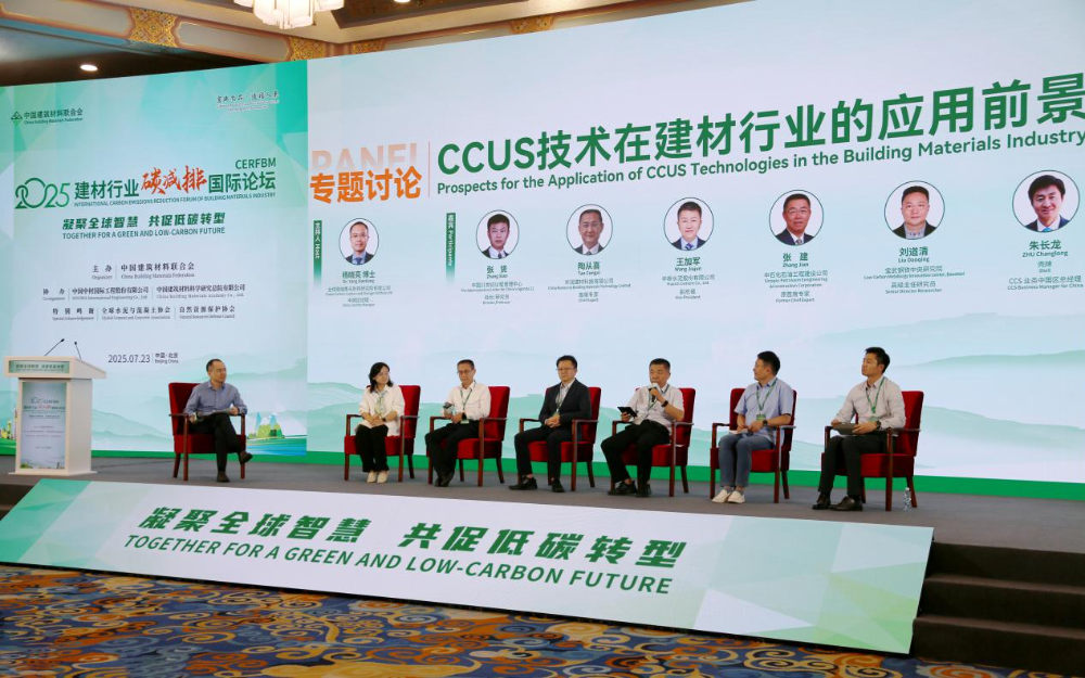 凝聚全球智慧 共促低碳转型——2025建材行业碳减排国际论坛在京召开(图9)