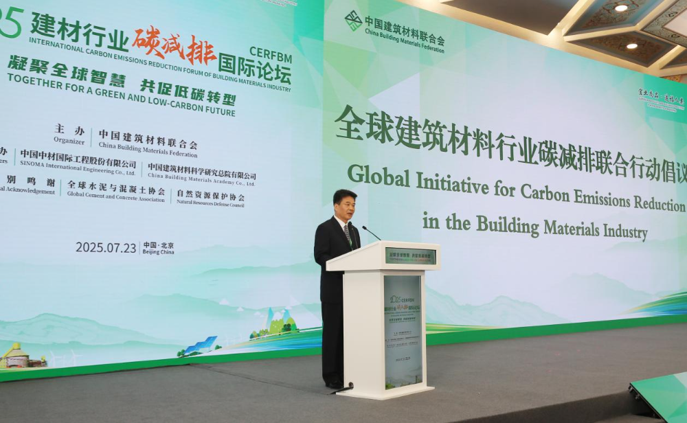 凝聚全球智慧 共促低碳转型——2025建材行业碳减排国际论坛在京召开(图10)
