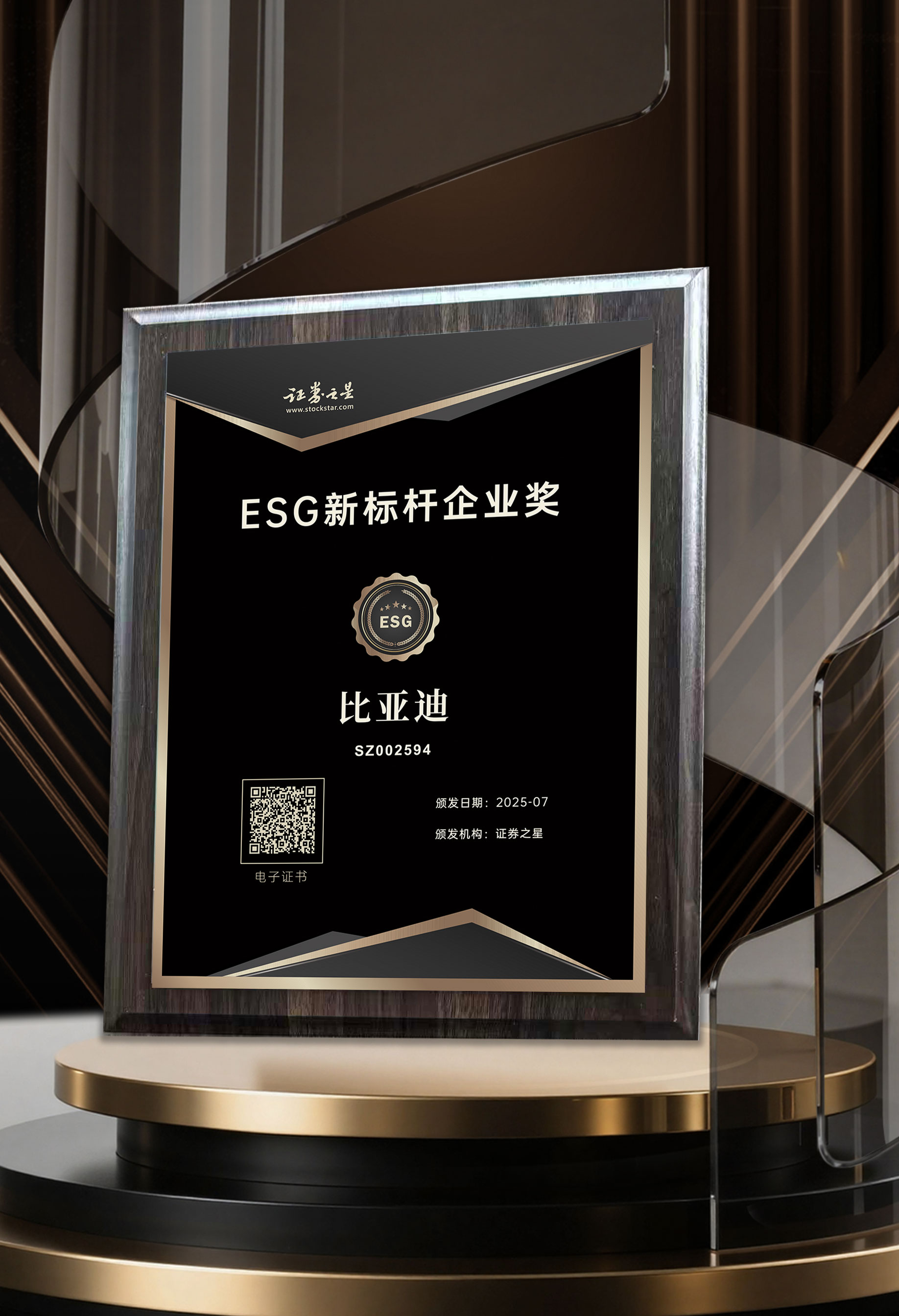 技术为舟责任作桨比亚迪荣获证券之星ESG新标杆企业奖(图1)