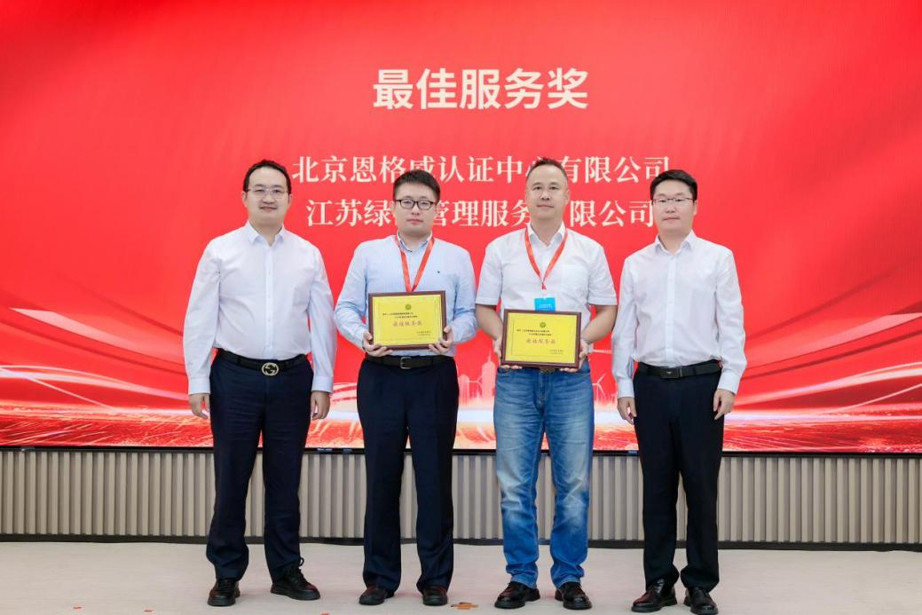 北京绿色交易所2025年参与人大会成功举行(图7)