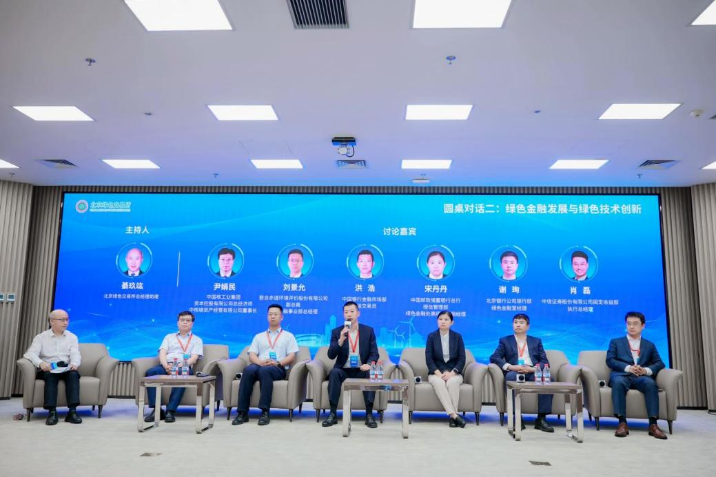 北京绿色交易所2025年参与人大会成功举行(图5)