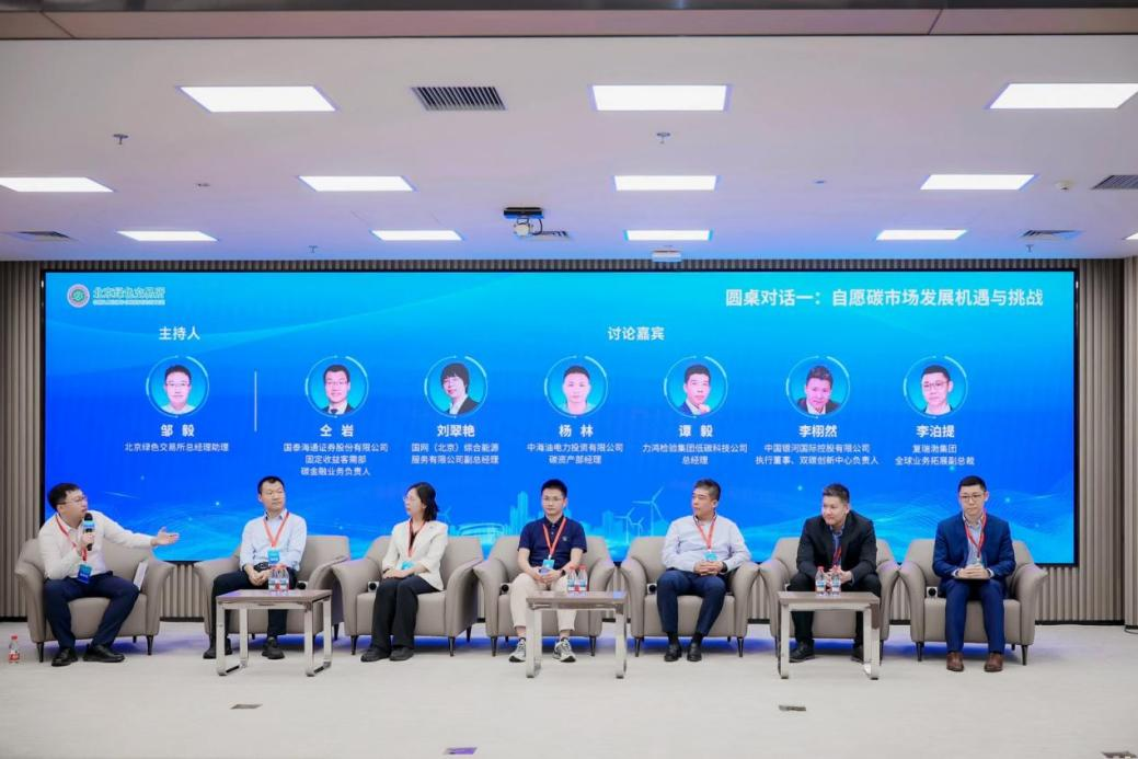 北京绿色交易所2025年参与人大会成功举行(图4)