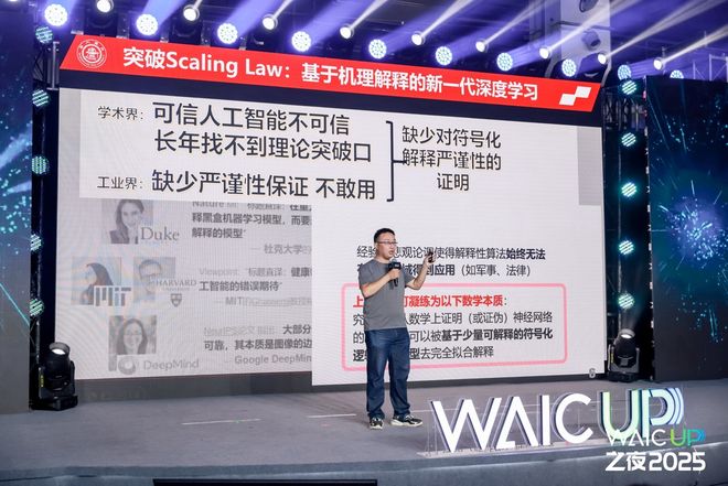 WAIC UP! 之夜：一场关于AI与人类未来的星空思辨(图8)