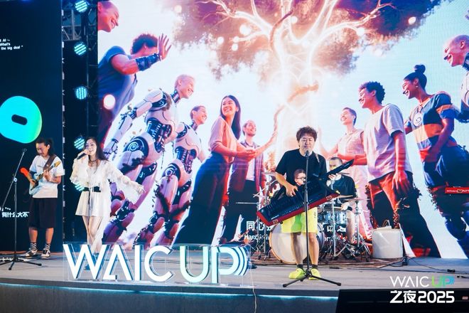 WAIC UP! 之夜：一场关于AI与人类未来的星空思辨(图2)